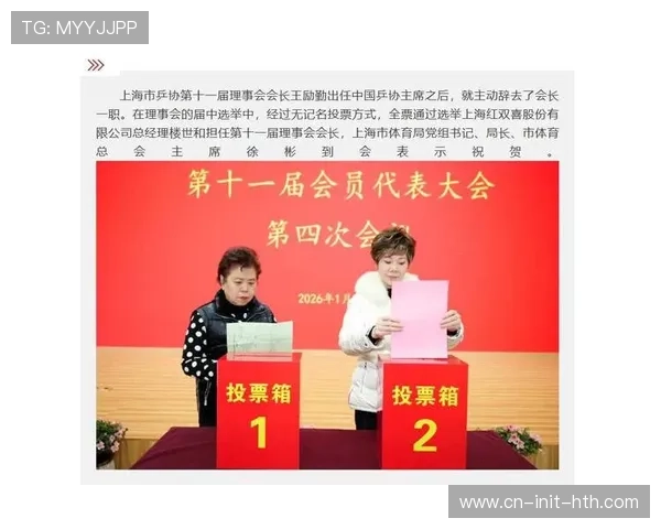 王励勤辞去上海乒协会长职务，专注国家队奥运备战